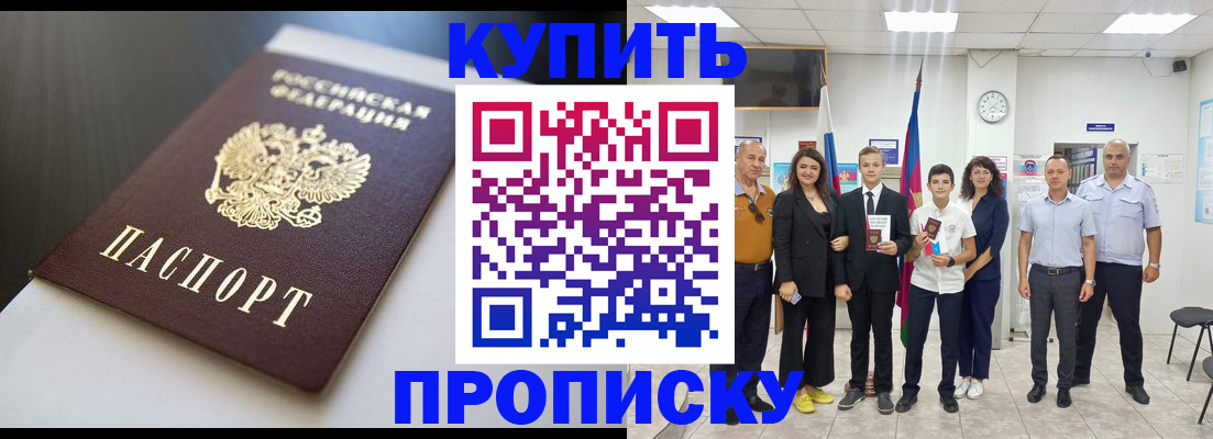 купить прописку в Вилюйске