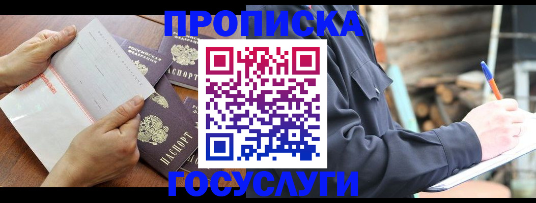 прописка гарантия в Вилюйске