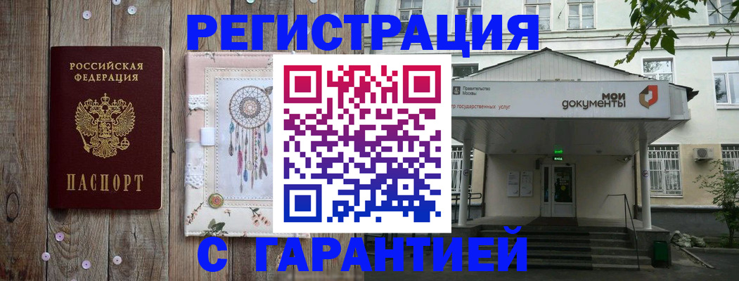 прописка штамп в Вилюйске